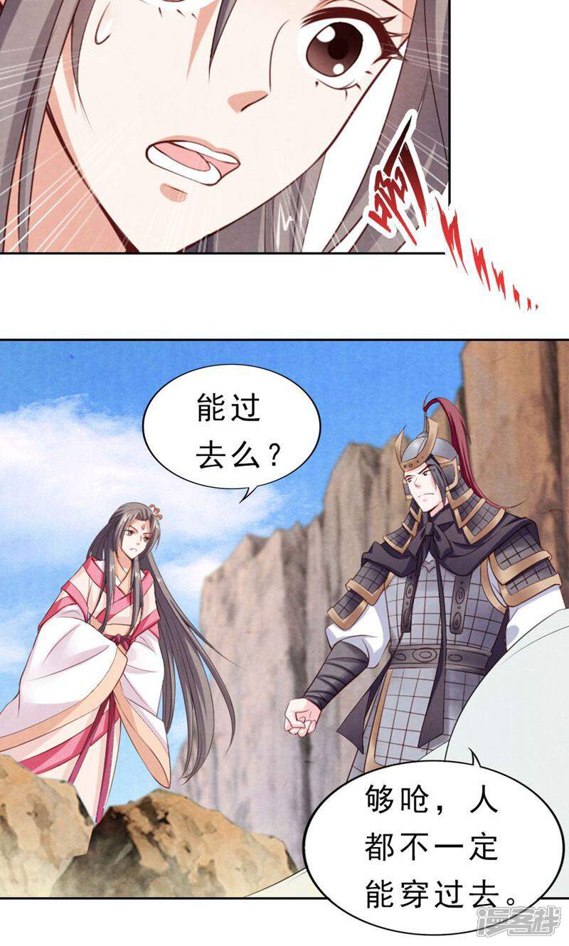 《西域皇妃》第78话 第22页