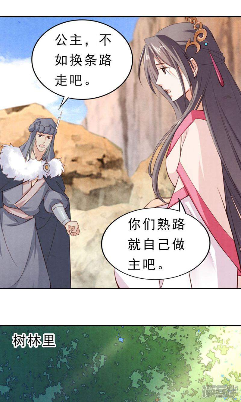 《西域皇妃》第78话 第23页