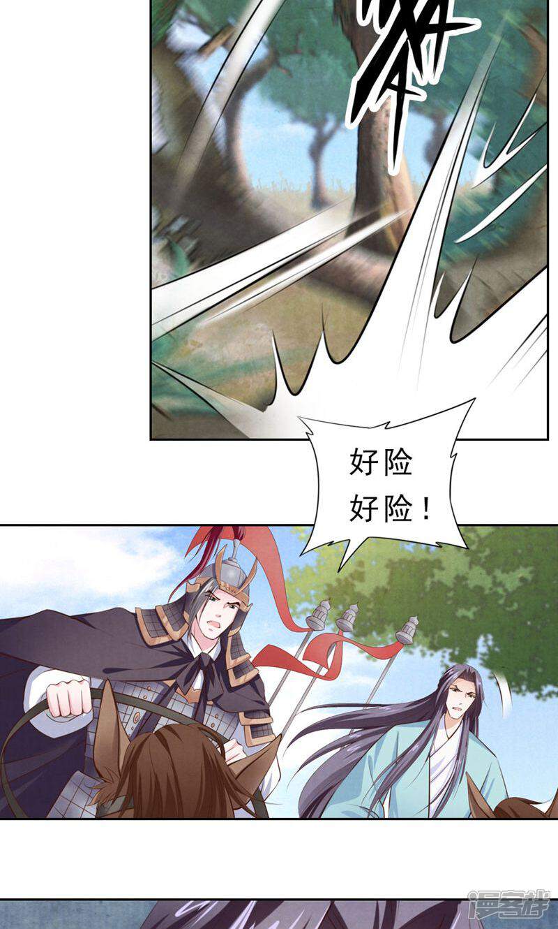 《西域皇妃》第78话 第25页