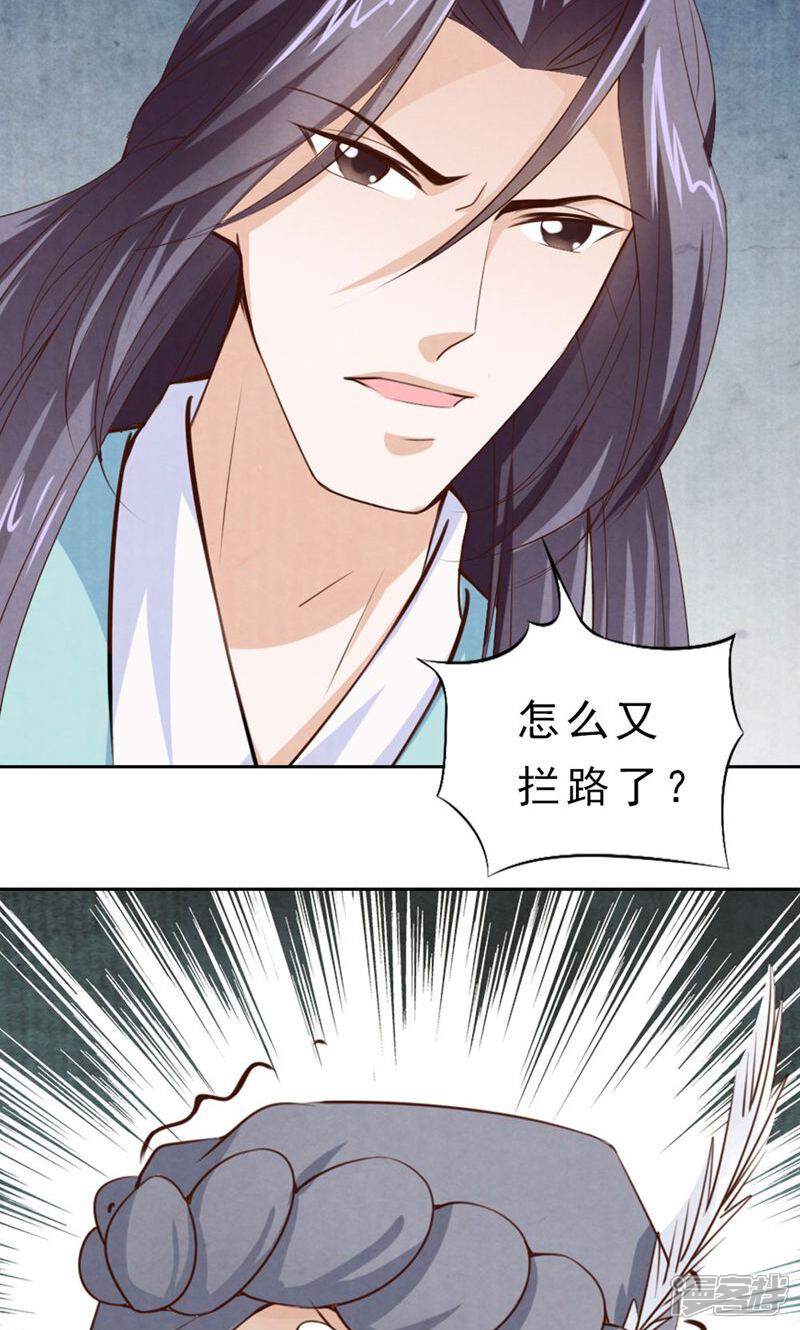 《西域皇妃》第78话 第26页