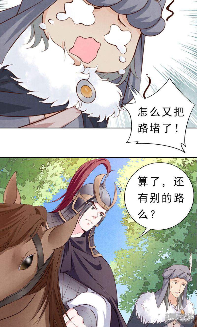 《西域皇妃》第78话 第27页
