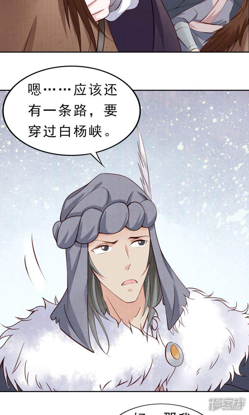 《西域皇妃》第78话 第28页