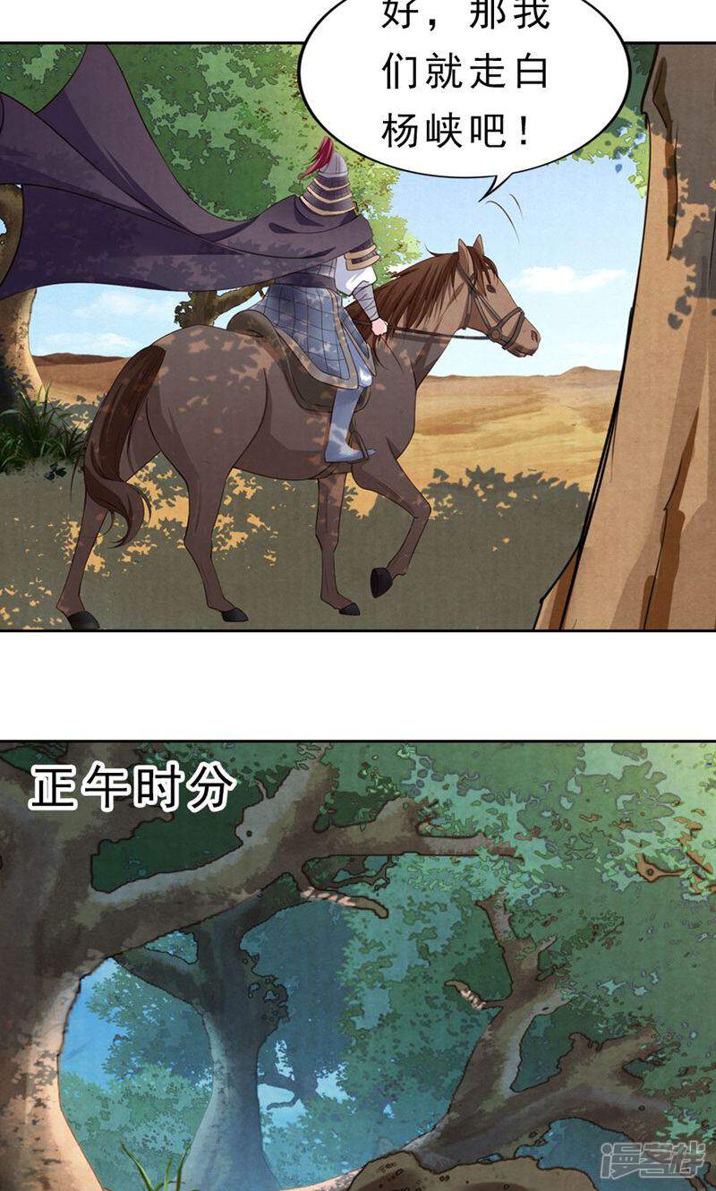 《西域皇妃》第78话 第29页