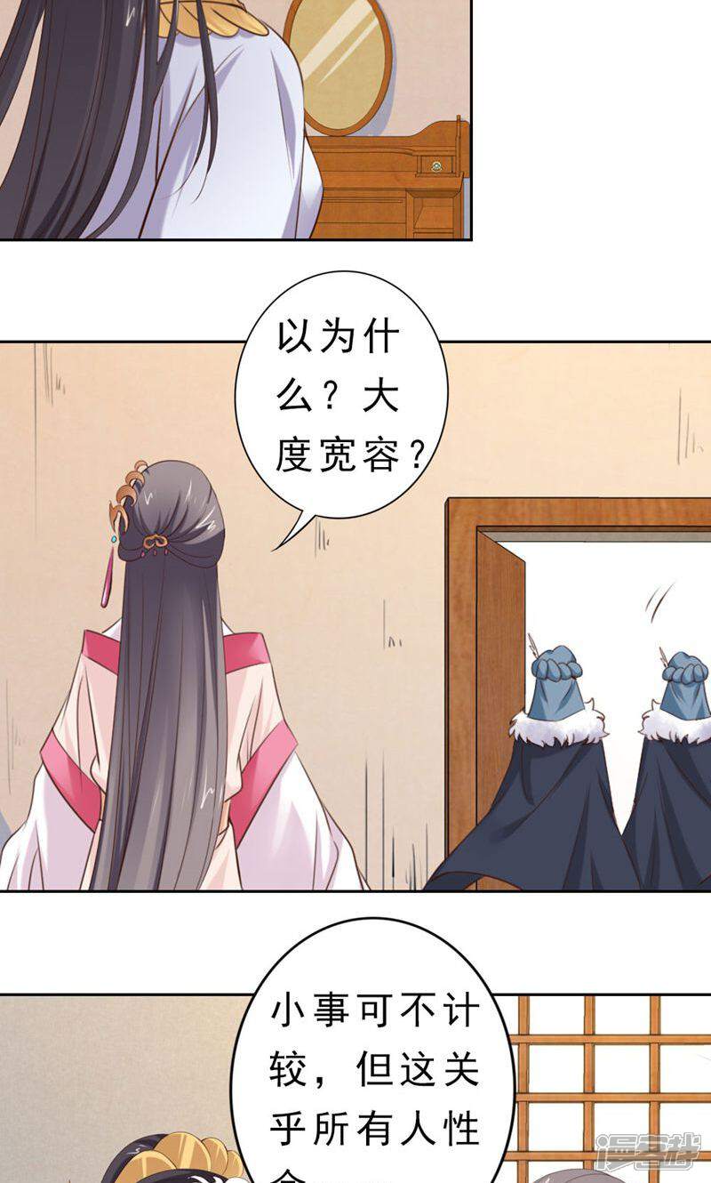 《西域皇妃》第78话 第2页