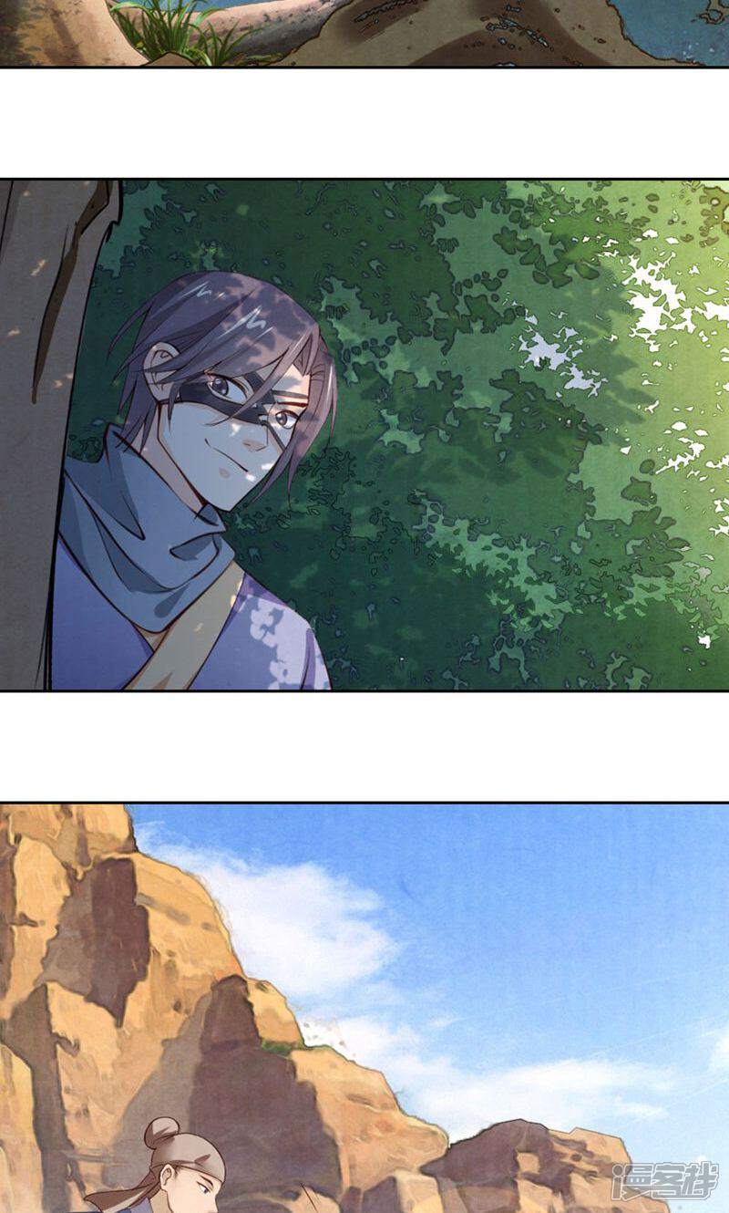 《西域皇妃》第78话 第30页