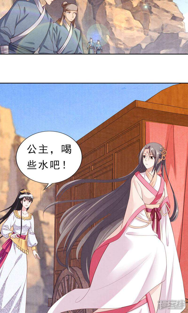 《西域皇妃》第78话 第31页