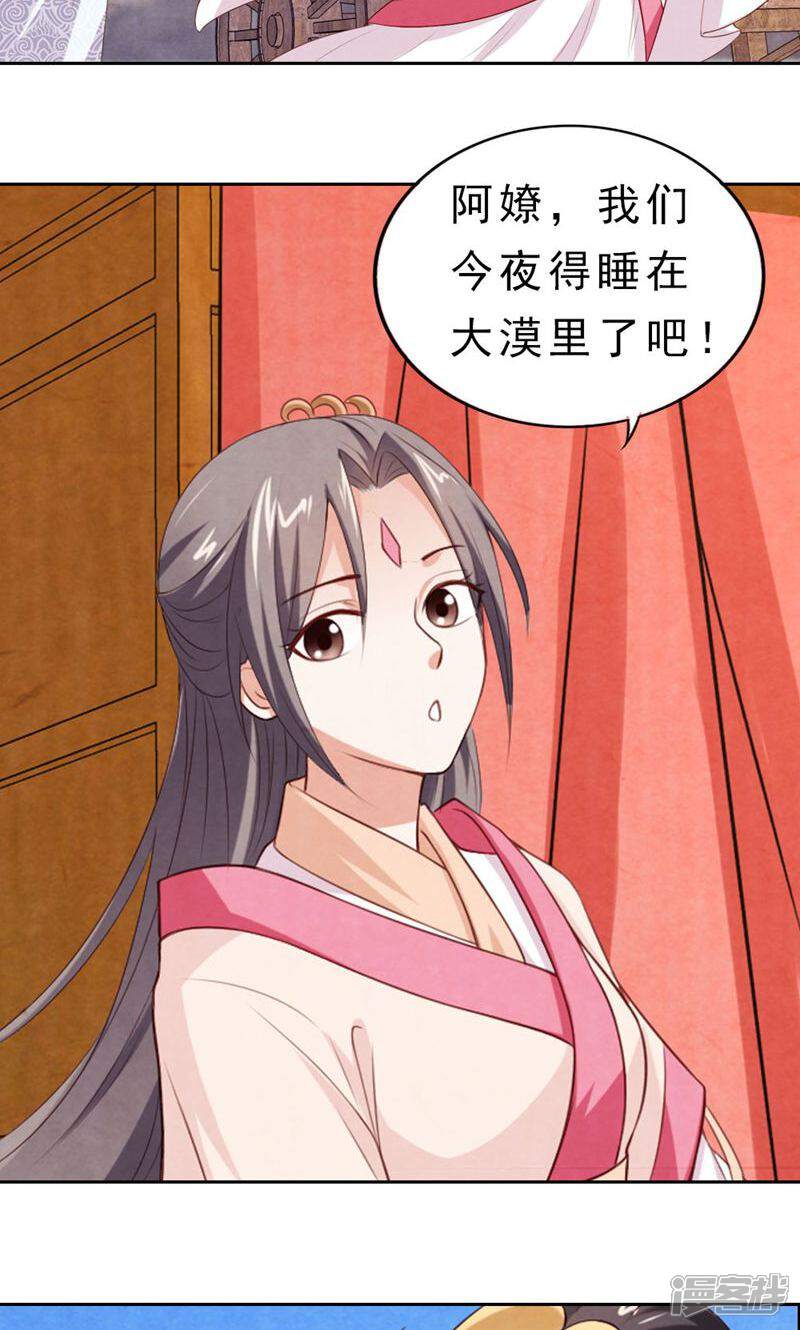 《西域皇妃》第78话 第32页