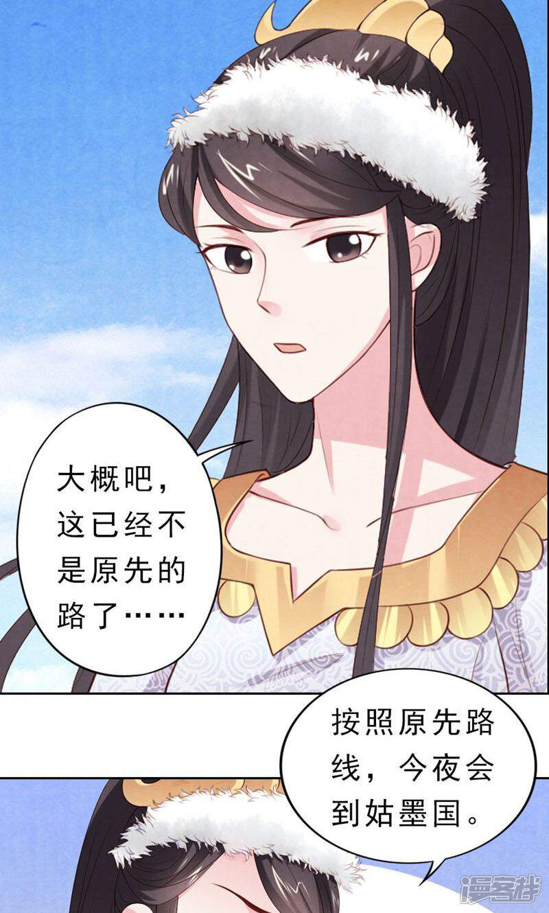 《西域皇妃》第78话 第33页