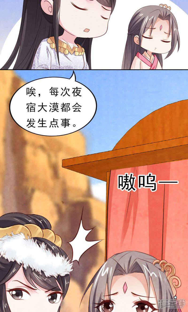 《西域皇妃》第78话 第34页