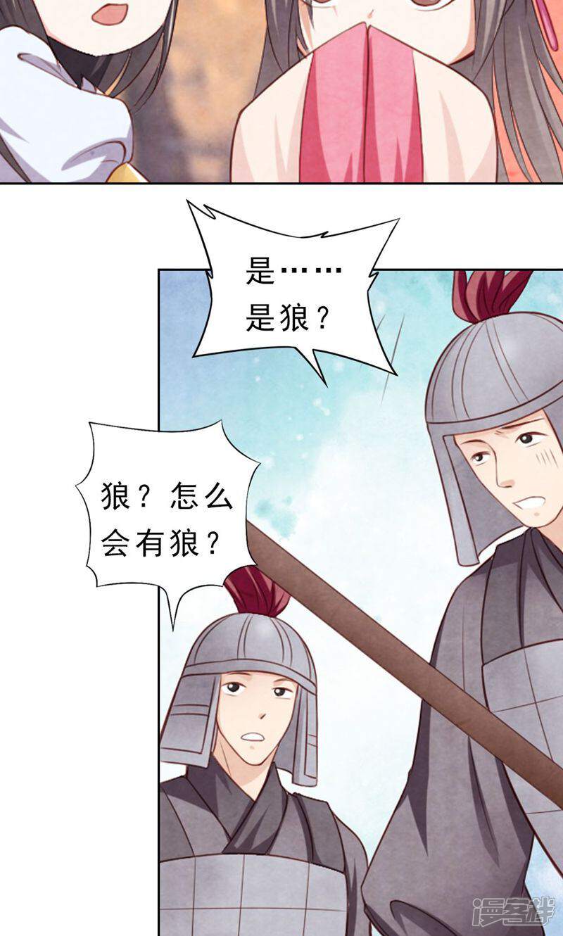《西域皇妃》第78话 第35页