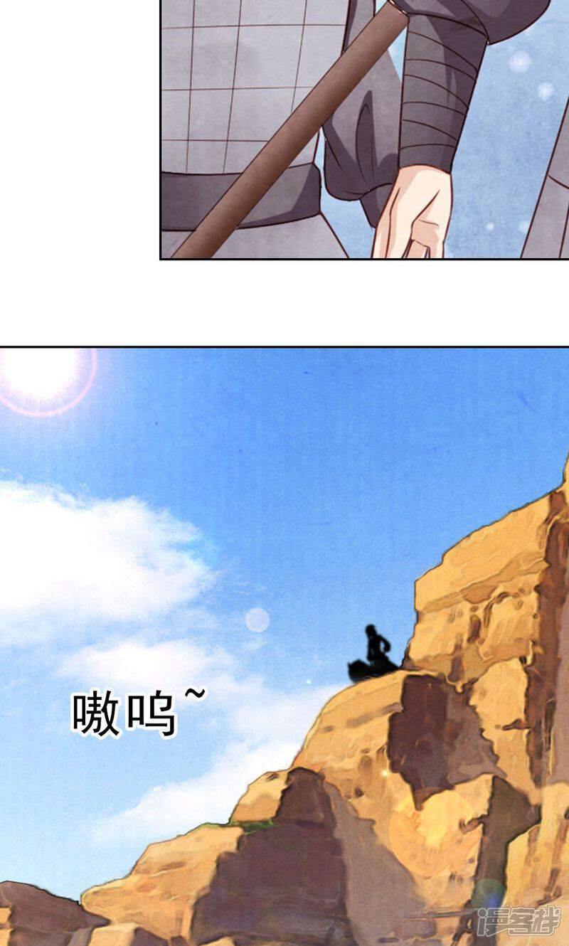 《西域皇妃》第78话 第36页
