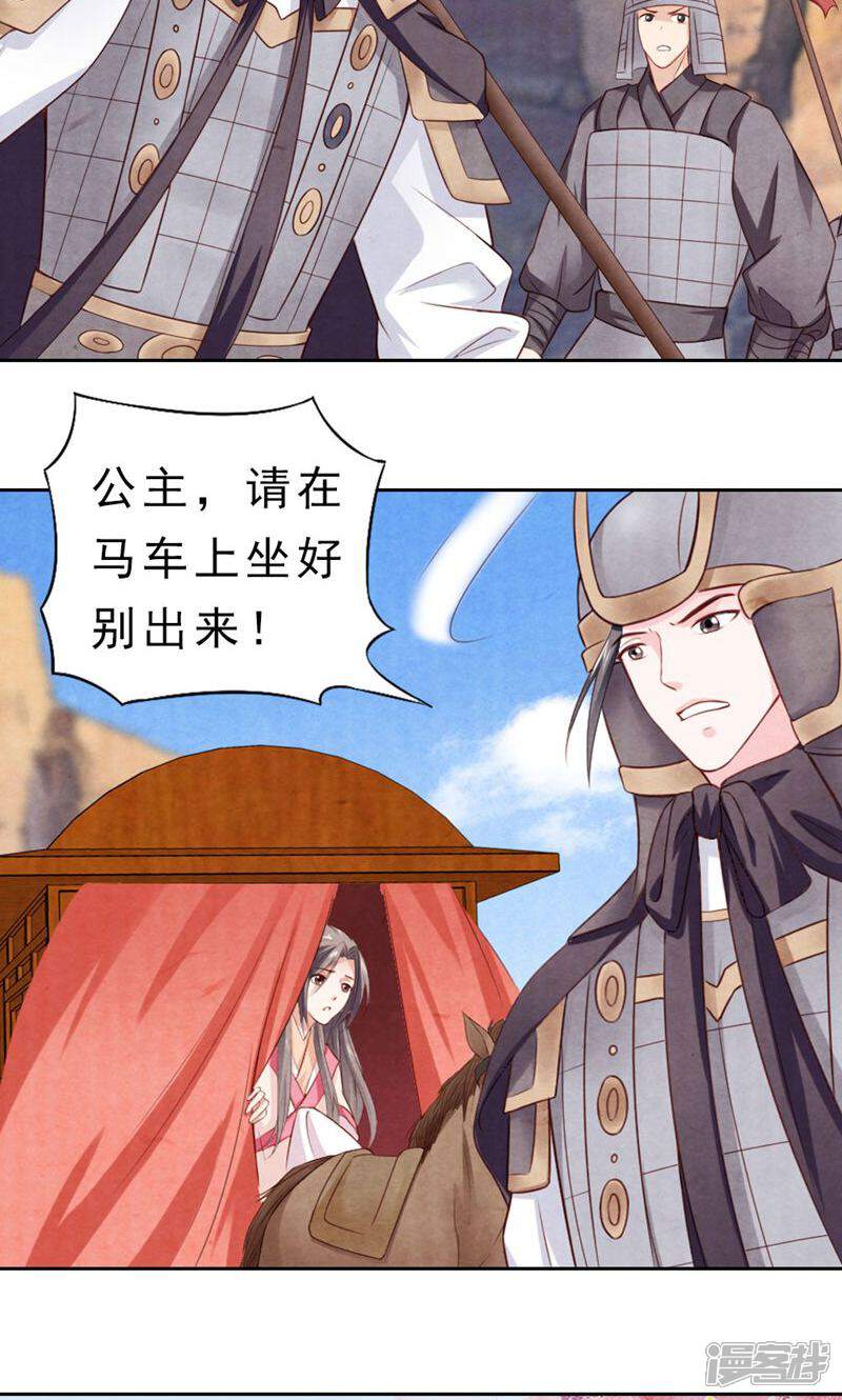《西域皇妃》第78话 第38页