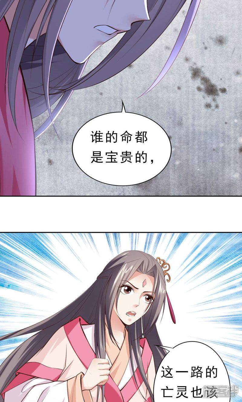 《西域皇妃》第78话 第4页