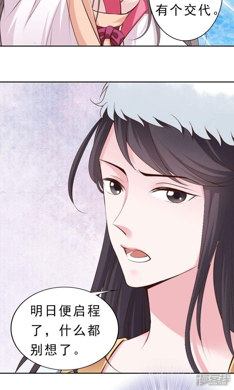 《西域皇妃》第78话 第5页