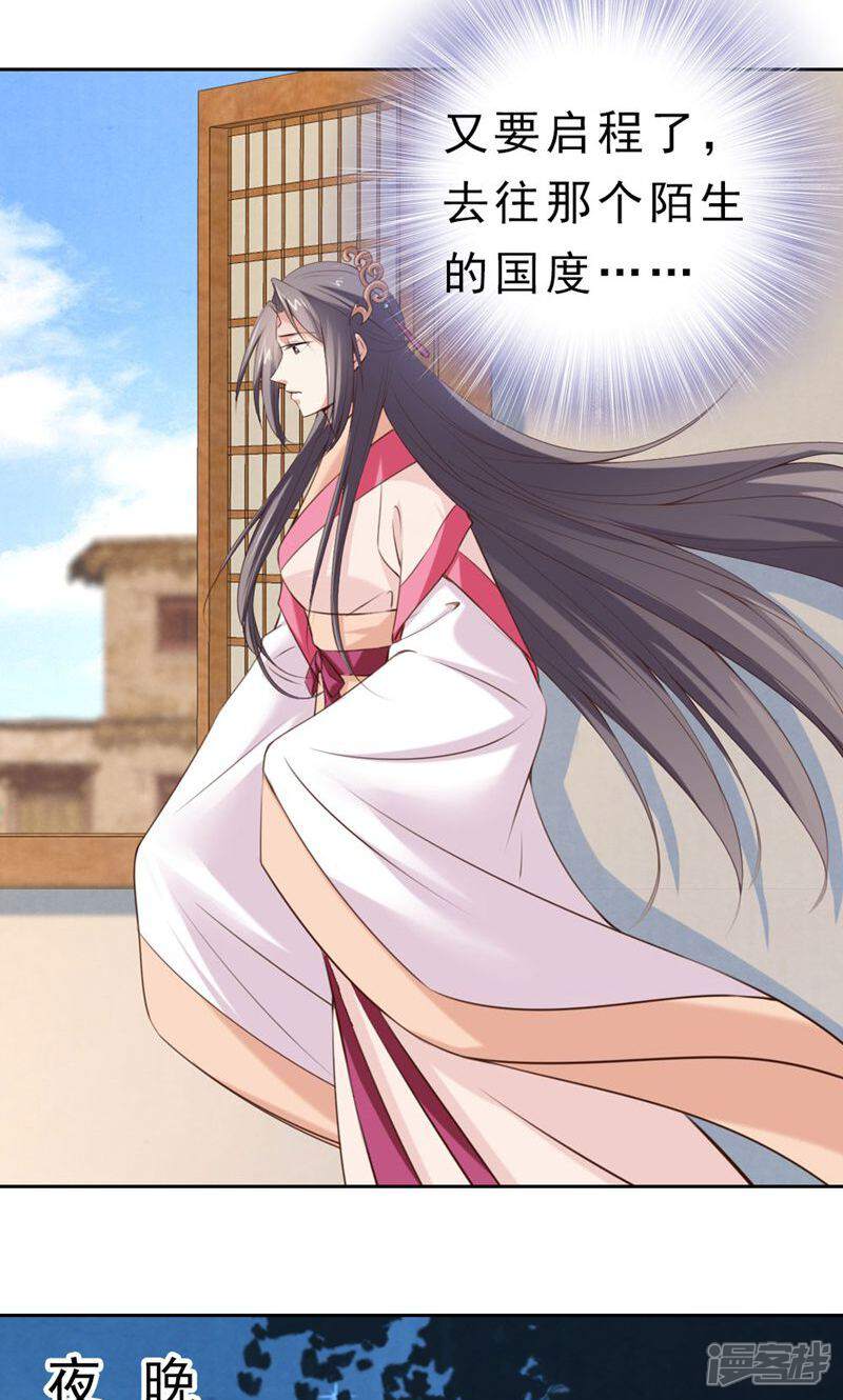 《西域皇妃》第78话 第6页