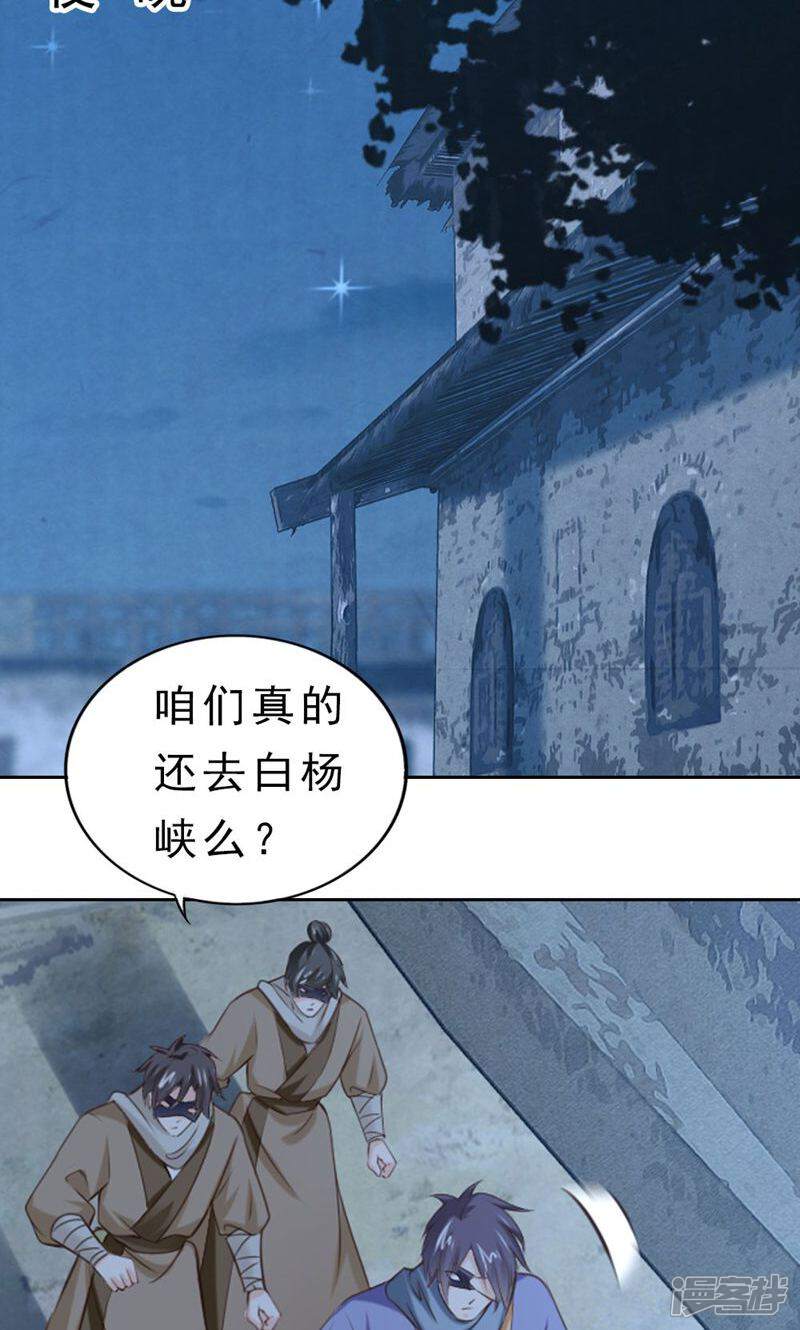 《西域皇妃》第78话 第7页