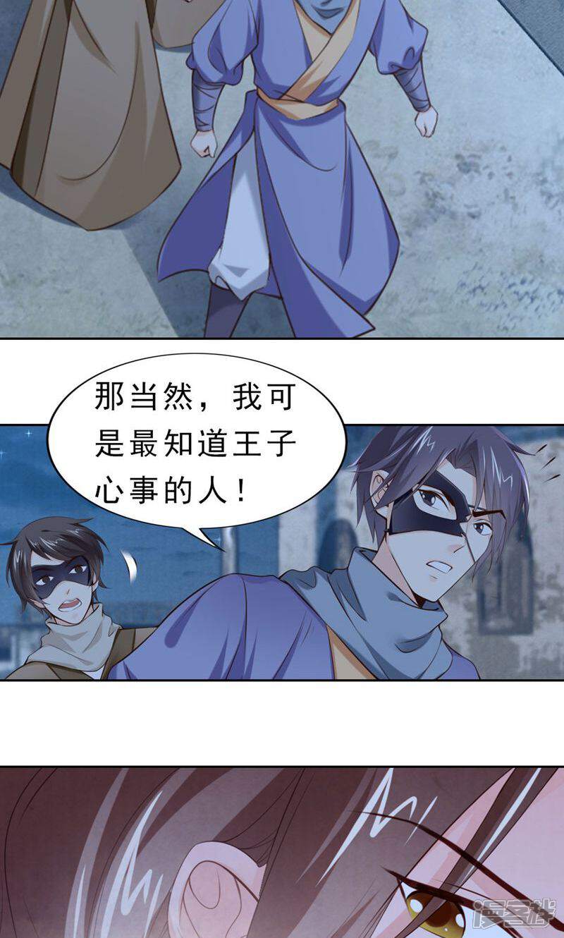 《西域皇妃》第78话 第8页