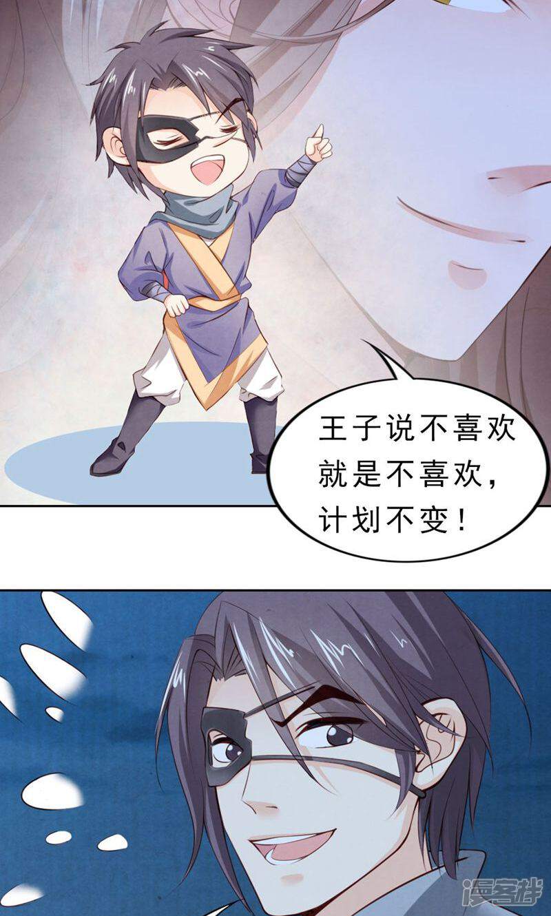 《西域皇妃》第78话 第9页