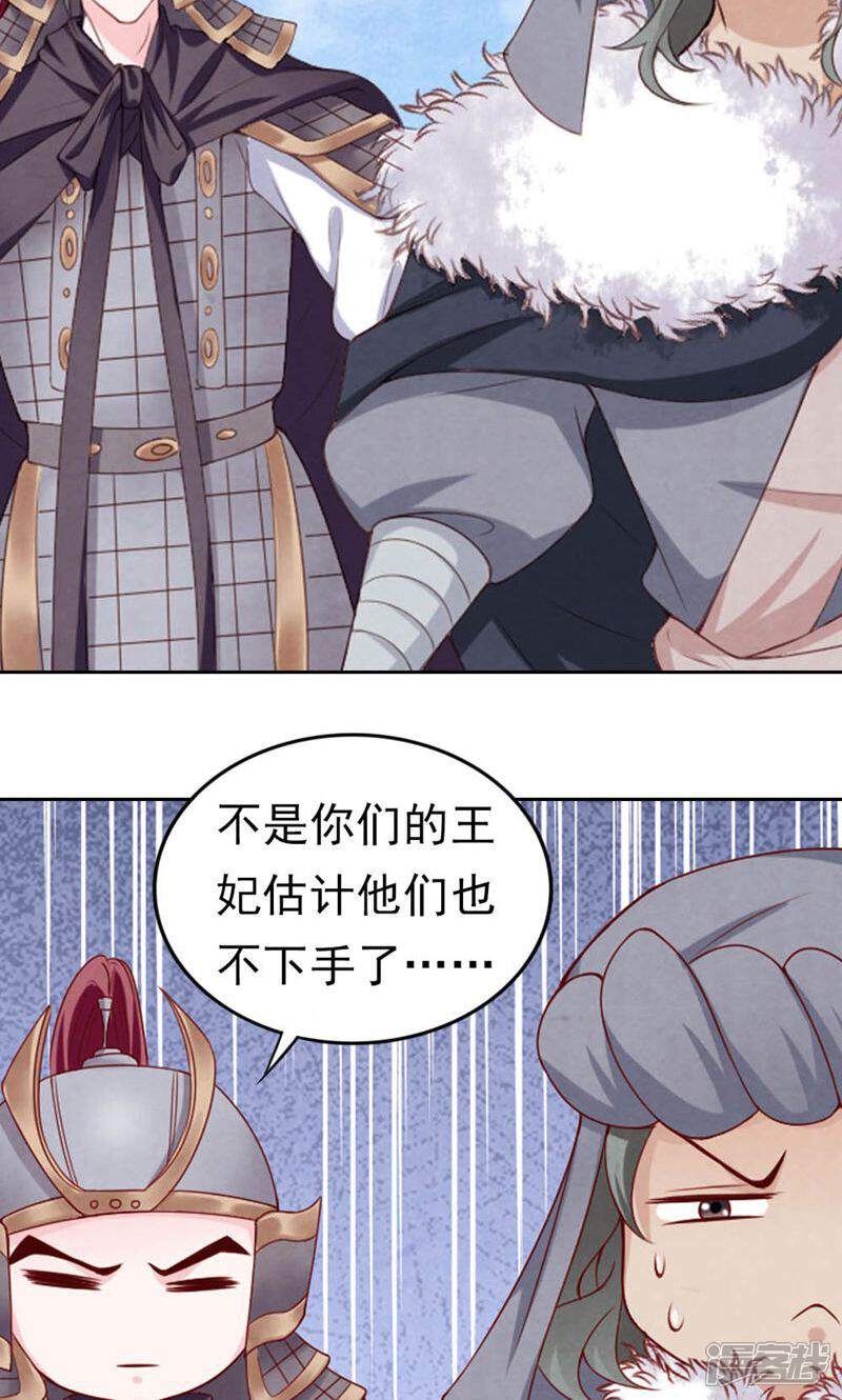 《西域皇妃》第79话 第10页