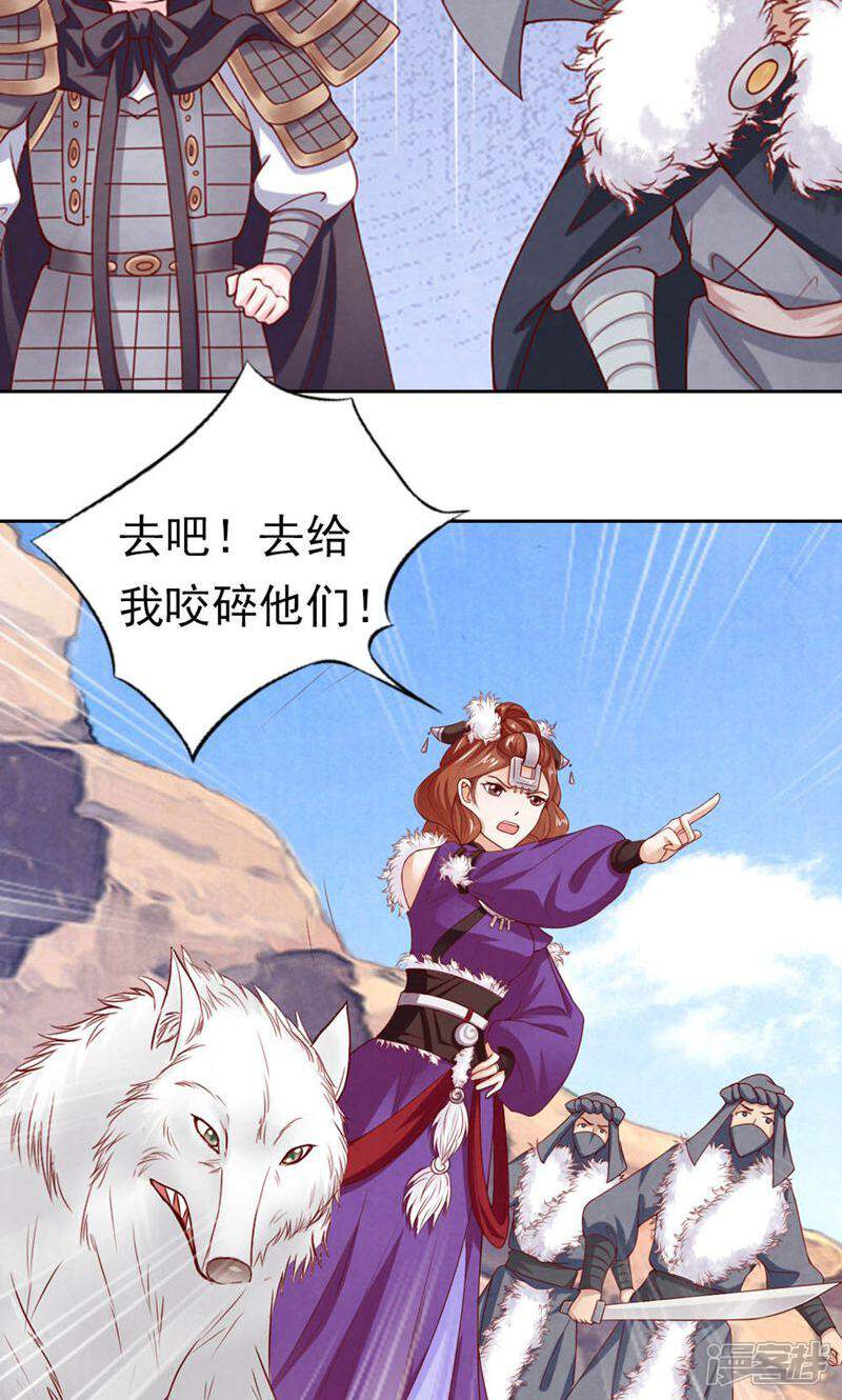 《西域皇妃》第79话 第11页