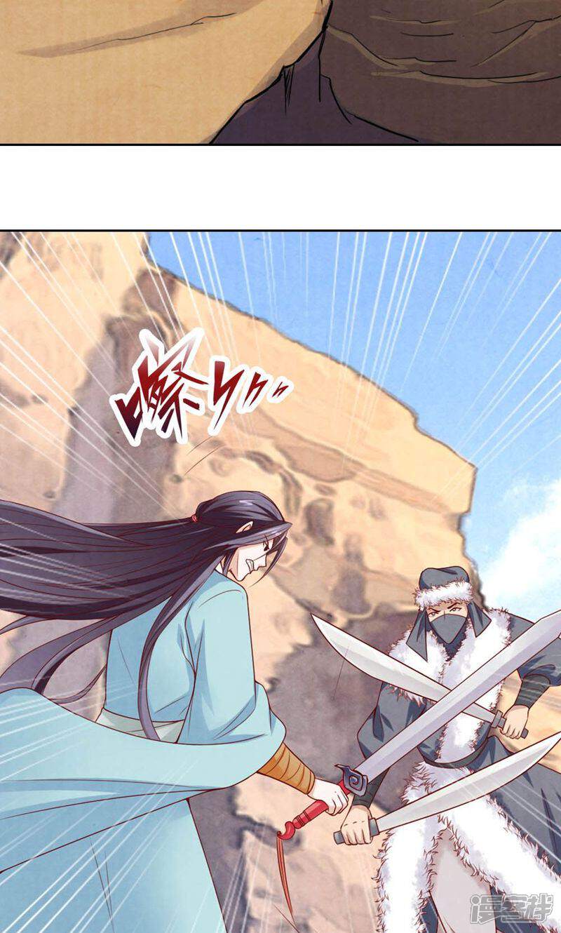 《西域皇妃》第79话 第13页