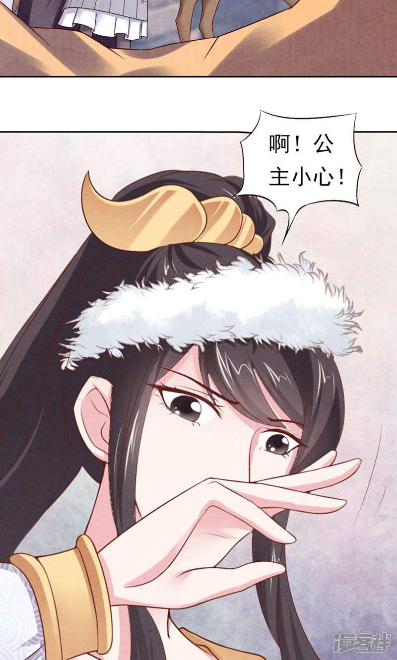 《西域皇妃》第79话 第15页