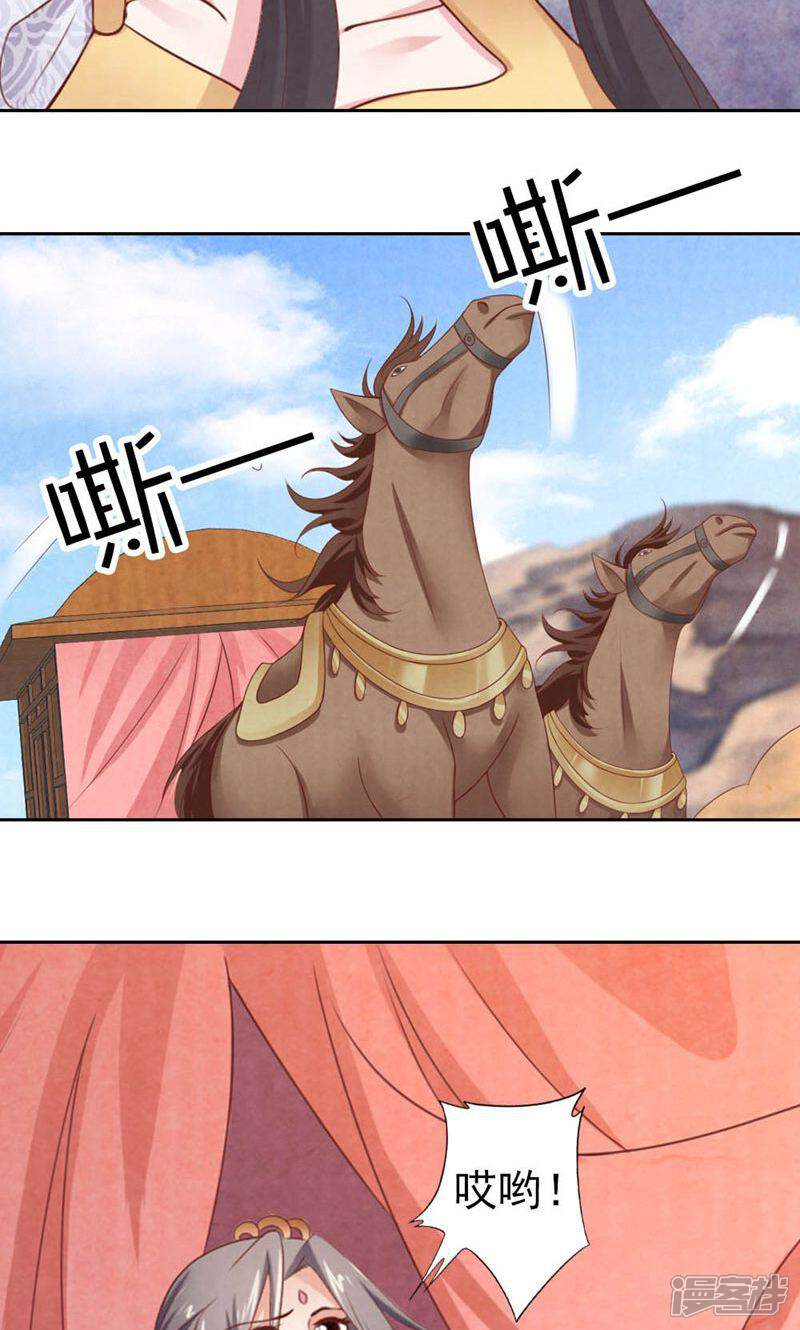 《西域皇妃》第79话 第16页
