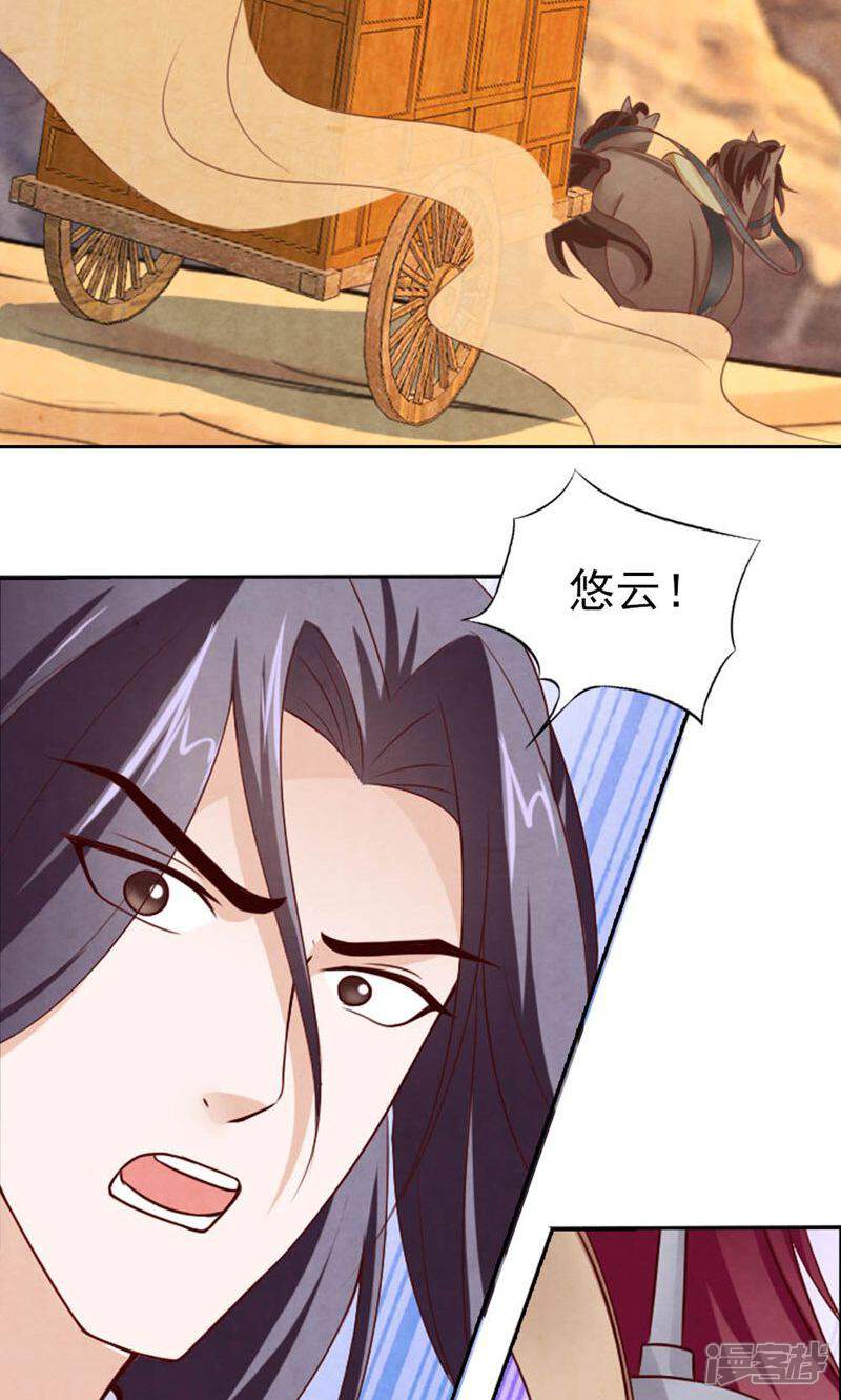 《西域皇妃》第79话 第18页