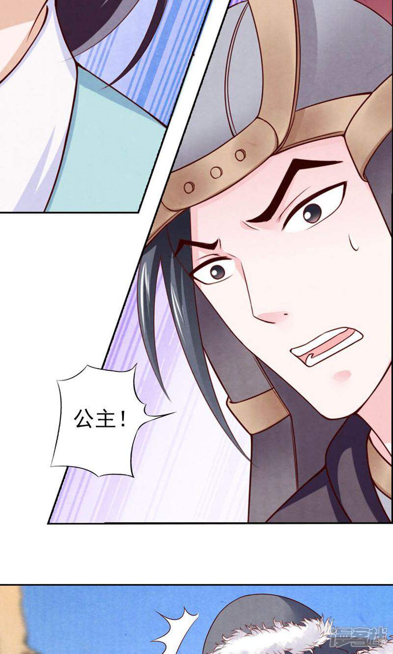 《西域皇妃》第79话 第19页