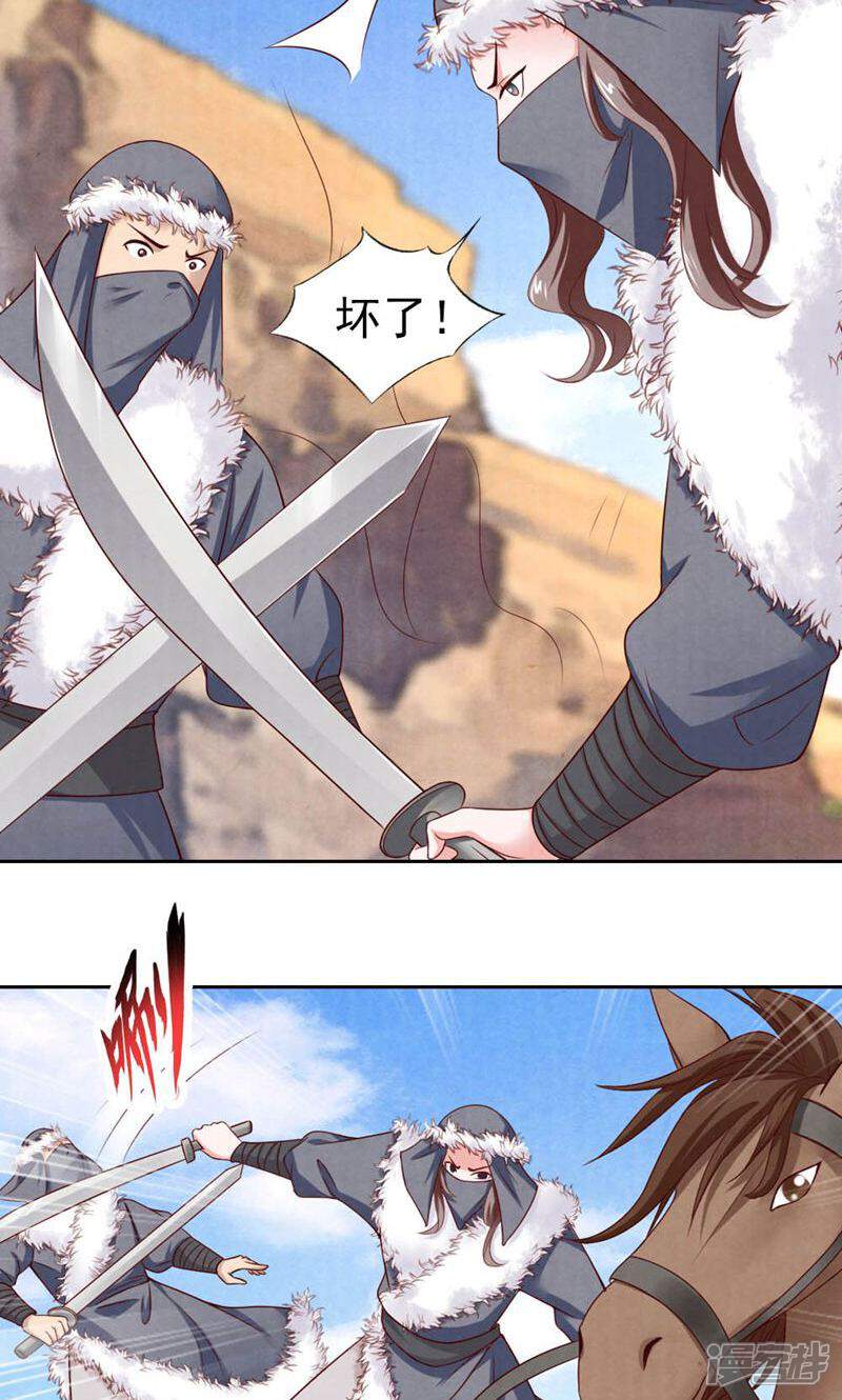 《西域皇妃》第79话 第20页