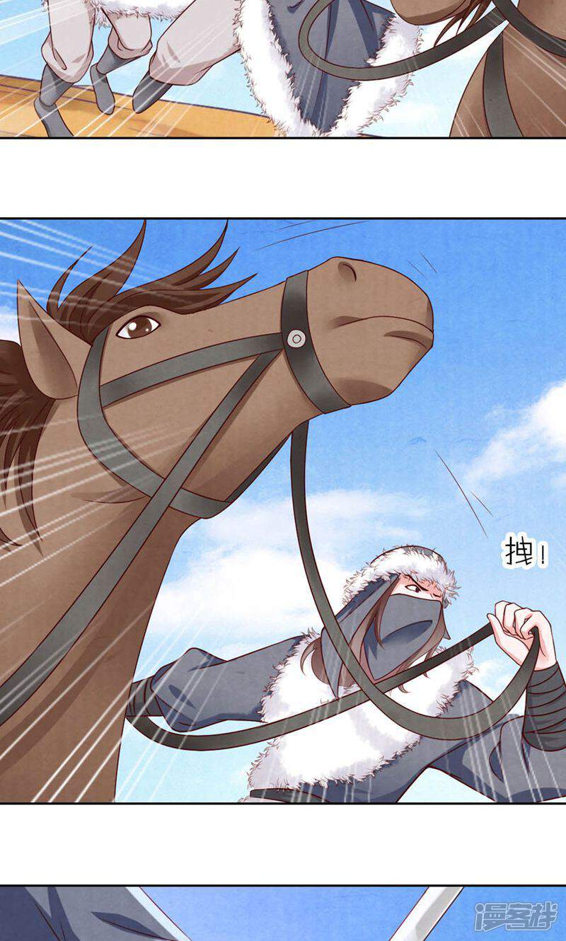 《西域皇妃》第79话 第21页