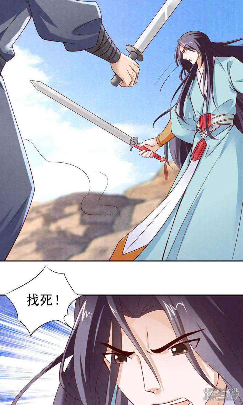 《西域皇妃》第79话 第22页