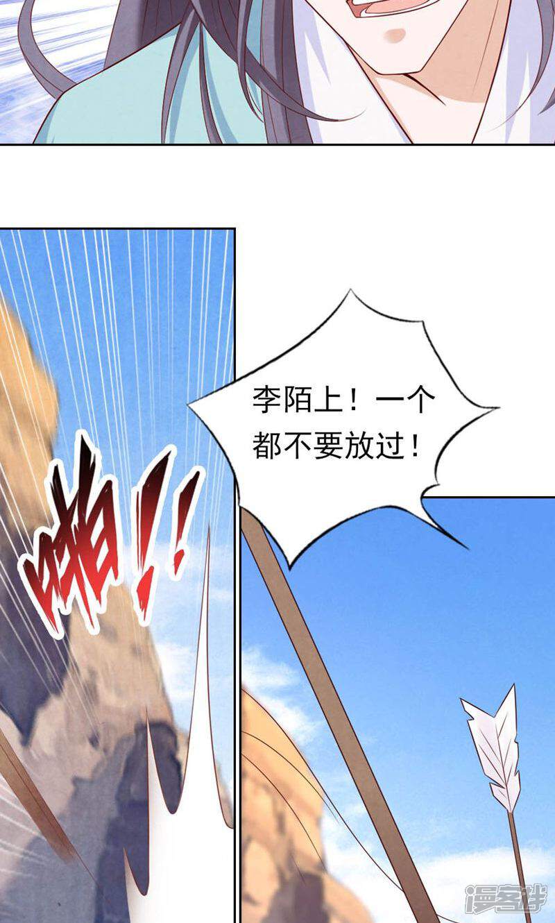 《西域皇妃》第79话 第23页