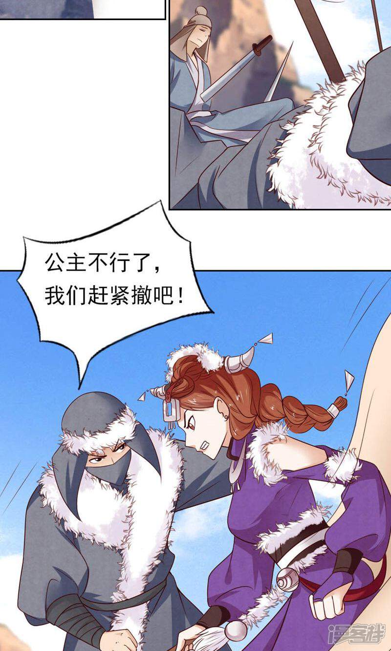《西域皇妃》第79话 第24页
