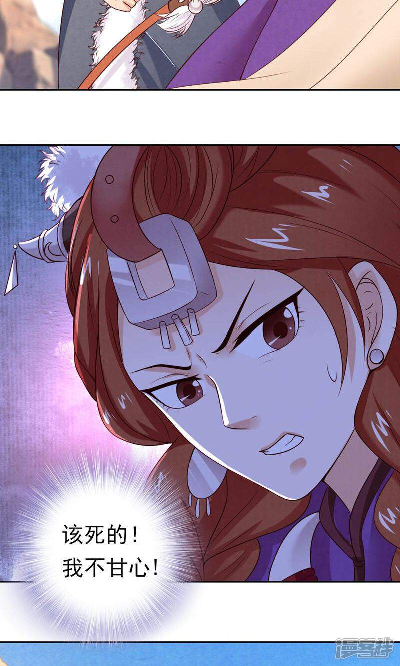 《西域皇妃》第79话 第25页