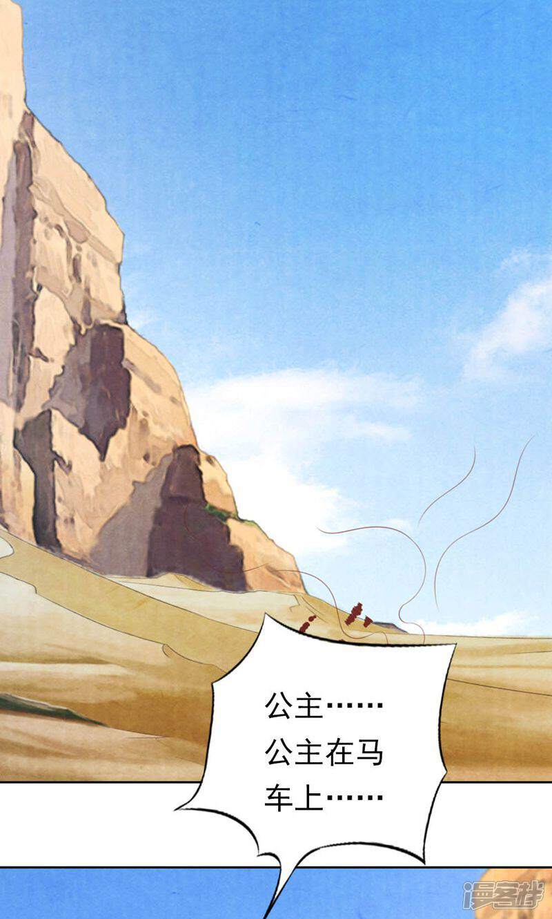 《西域皇妃》第79话 第26页