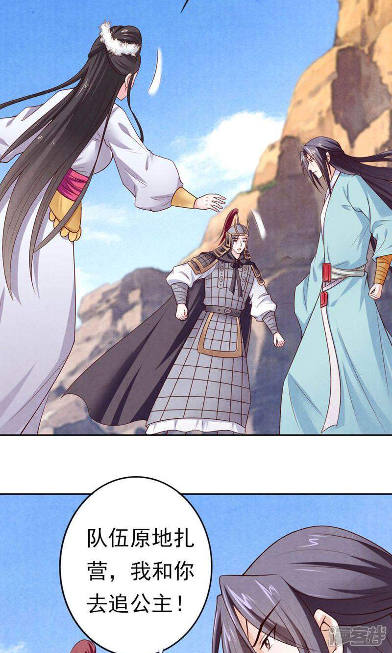 《西域皇妃》第79话 第27页