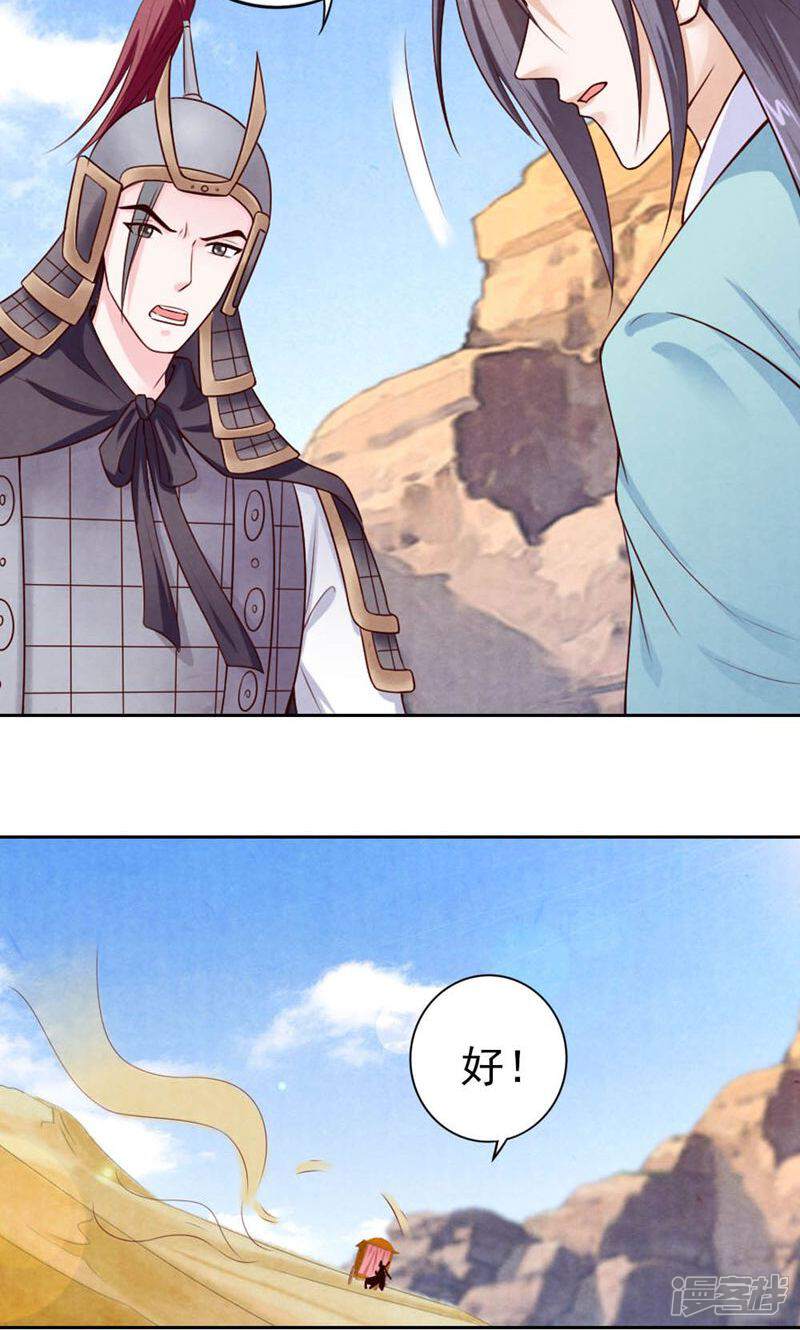 《西域皇妃》第79话 第28页