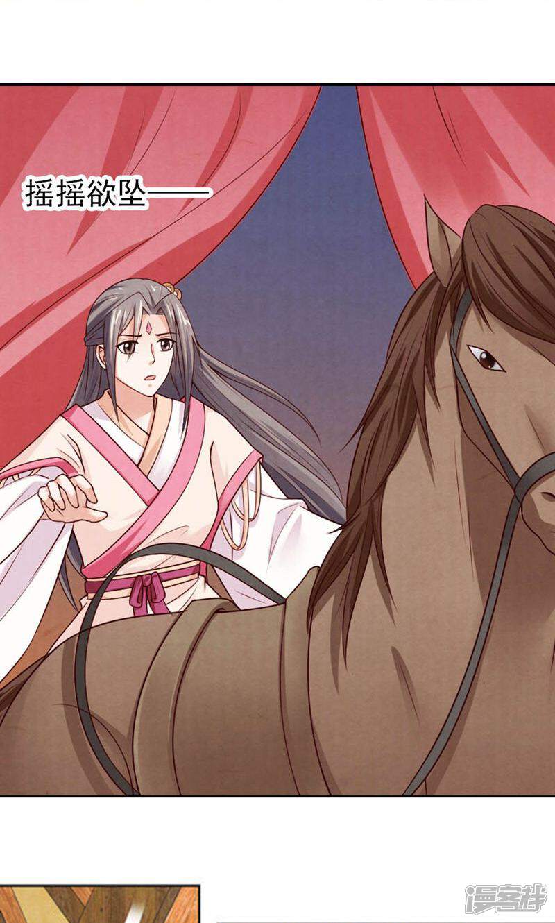 《西域皇妃》第79话 第29页