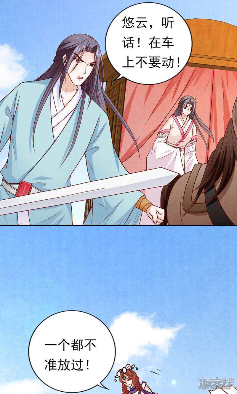 《西域皇妃》第79话 第2页