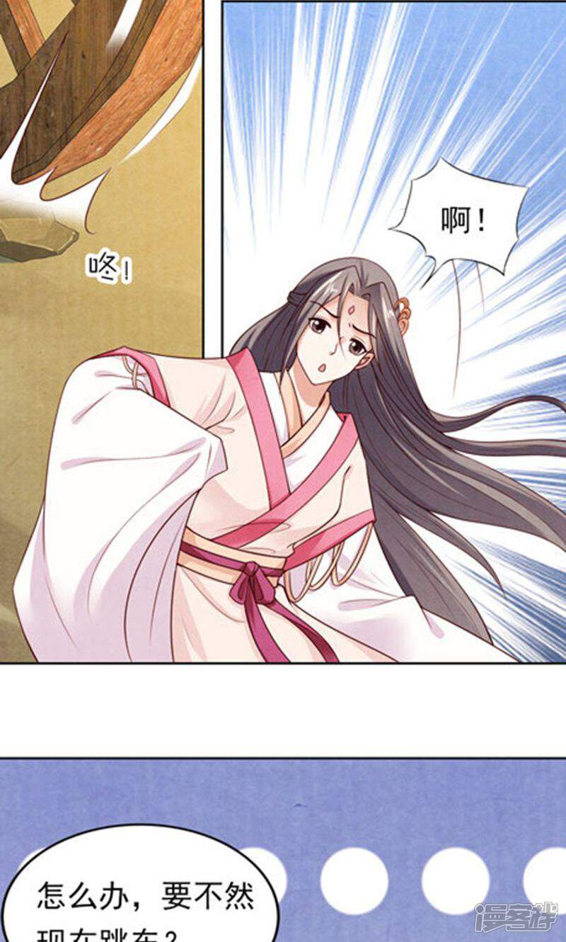 《西域皇妃》第79话 第30页
