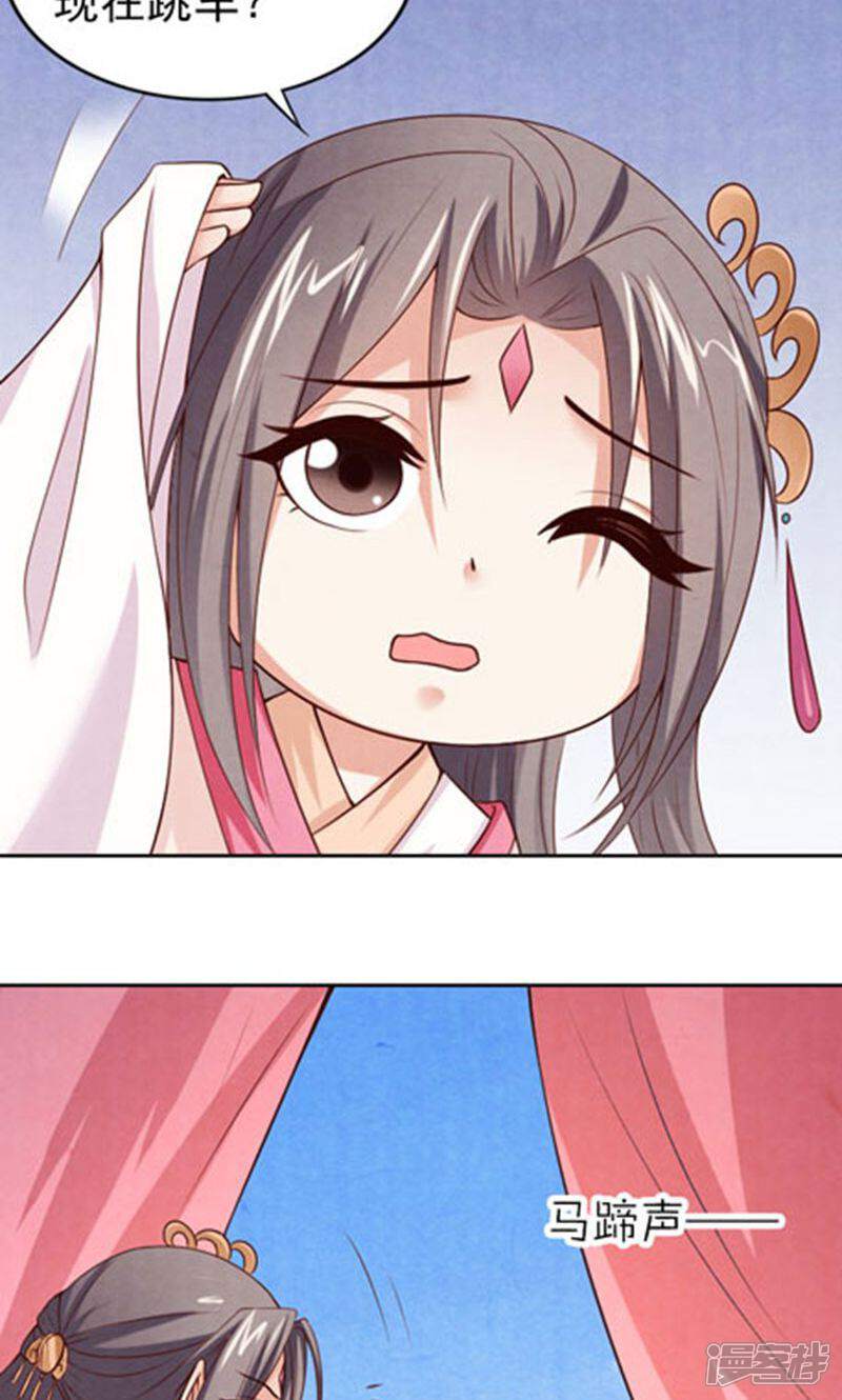 《西域皇妃》第79话 第31页