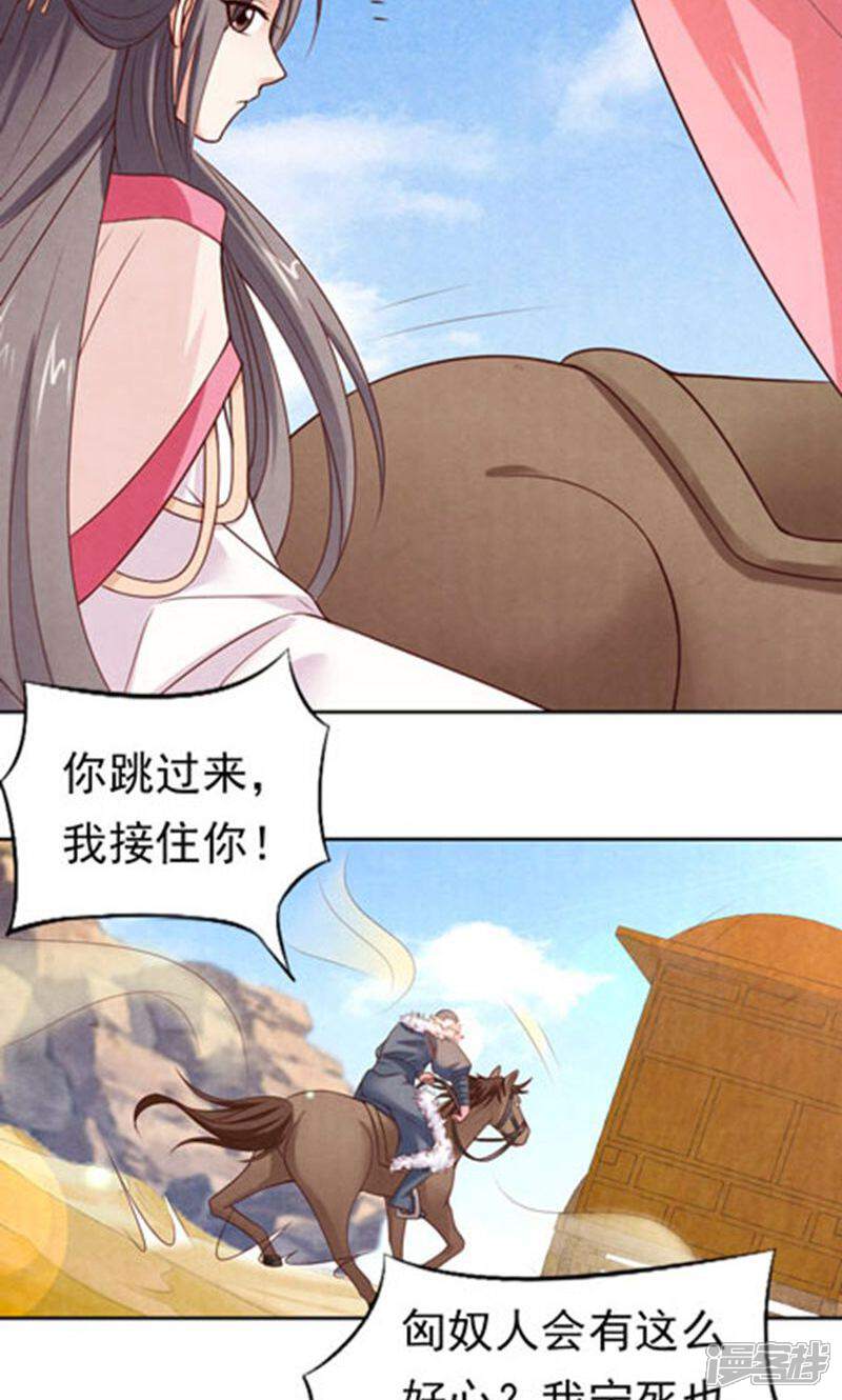 《西域皇妃》第79话 第32页