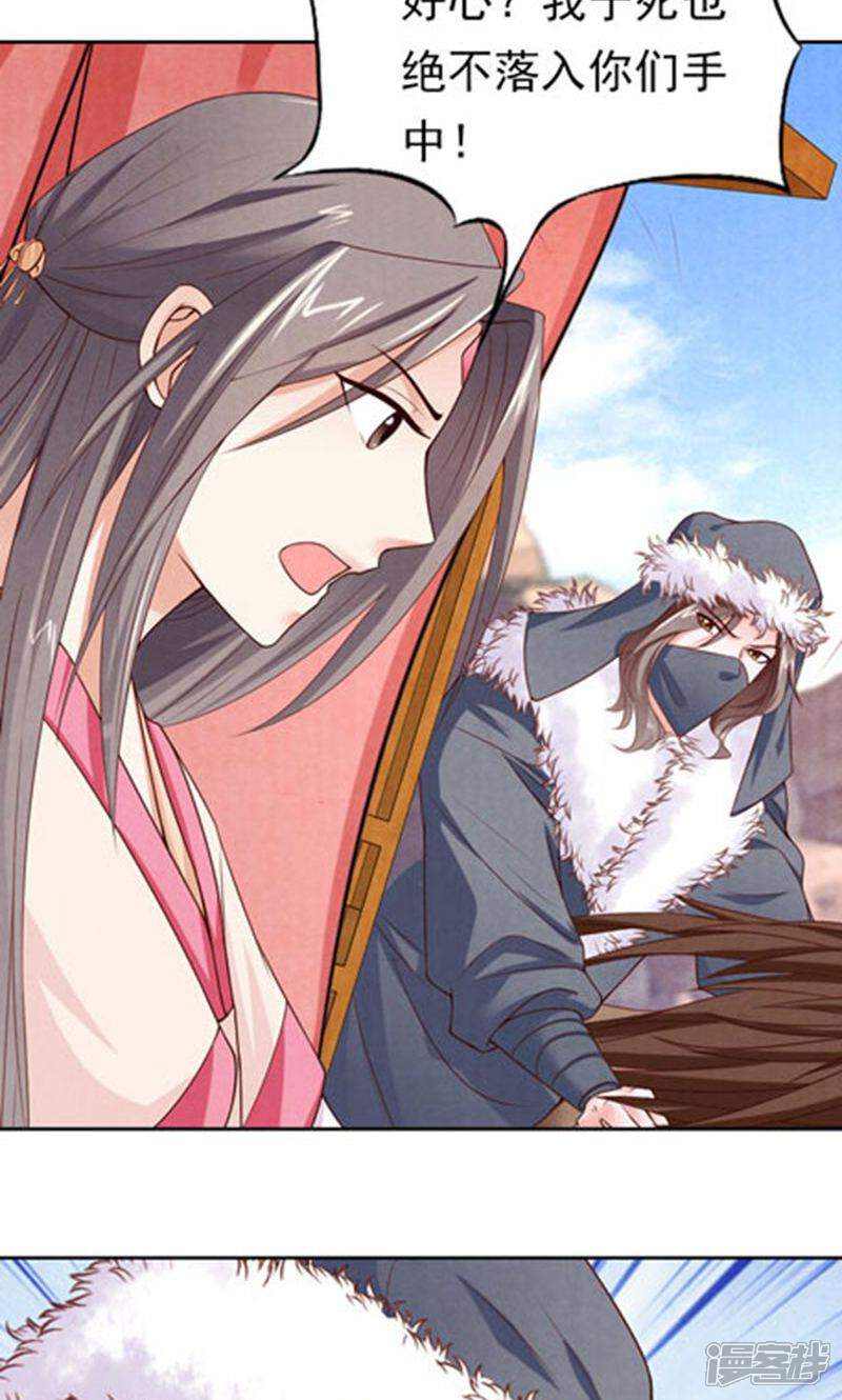 《西域皇妃》第79话 第33页