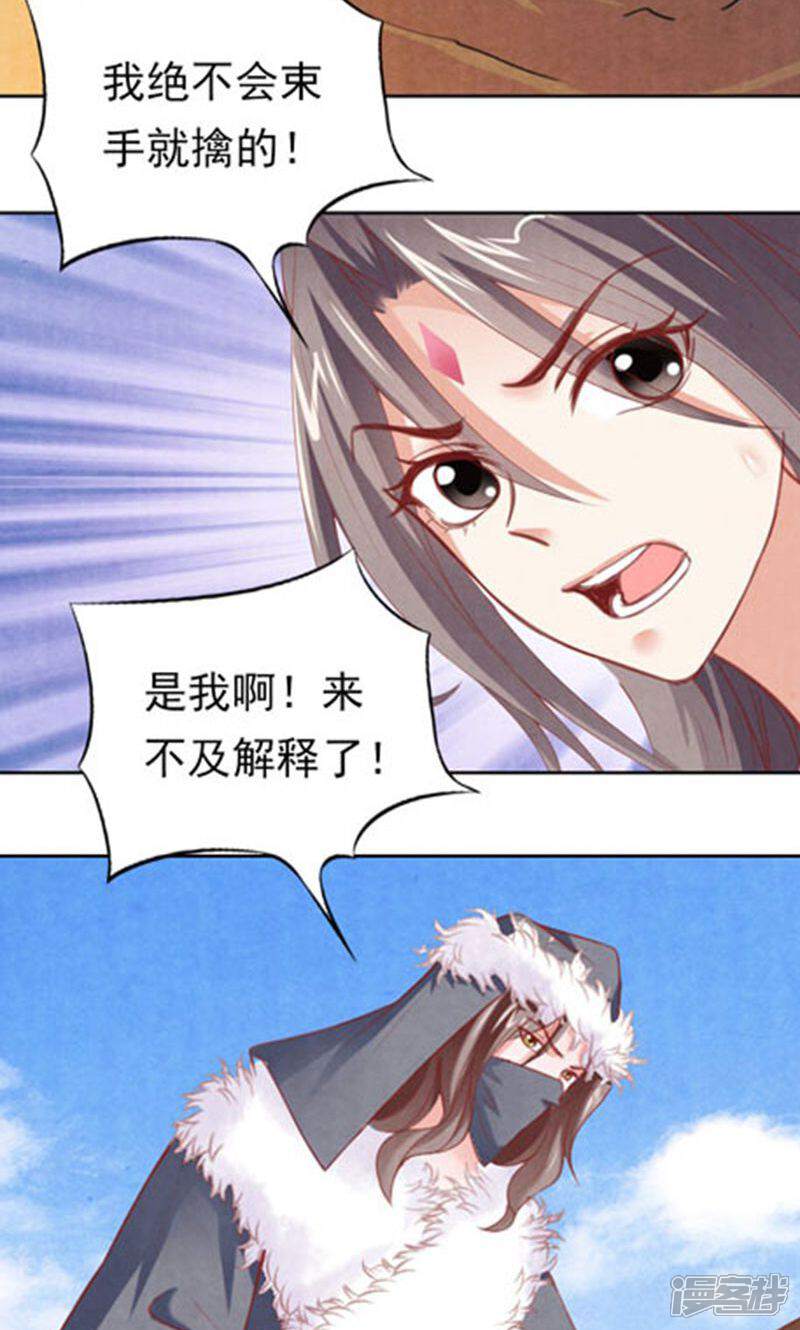 《西域皇妃》第79话 第35页