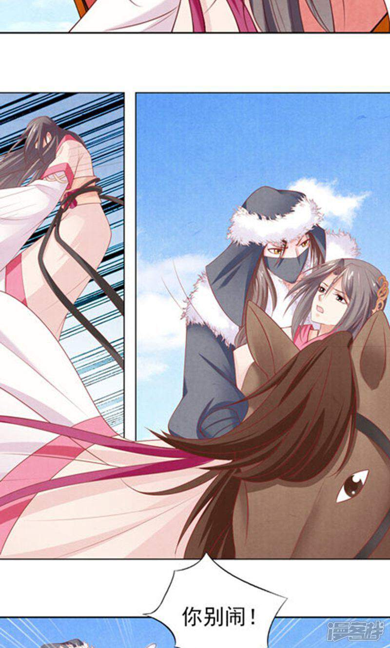 《西域皇妃》第79话 第37页