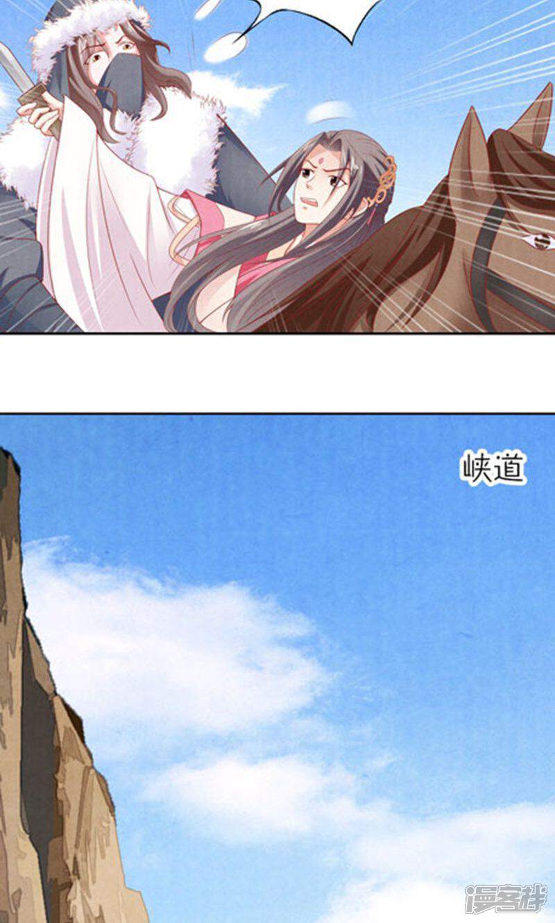 《西域皇妃》第79话 第38页