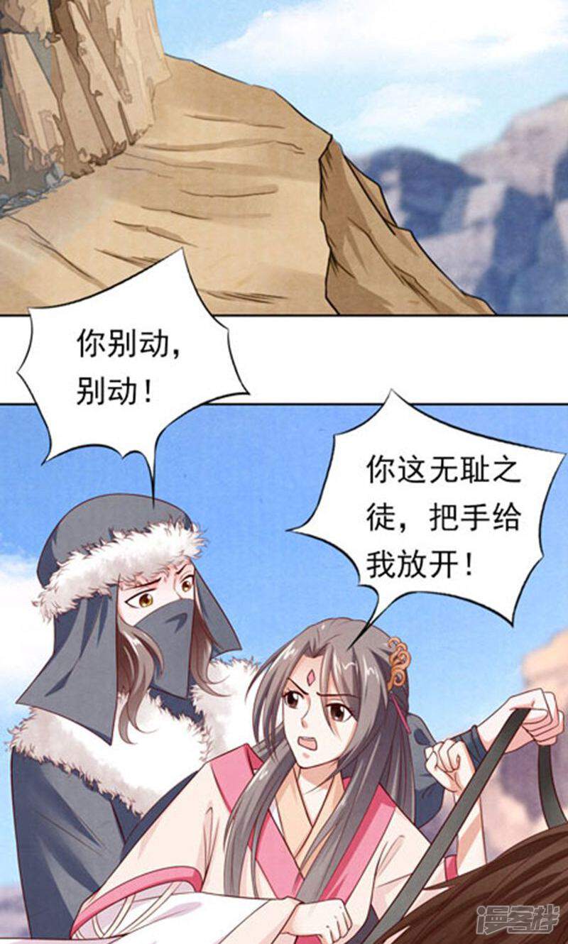 《西域皇妃》第79话 第39页