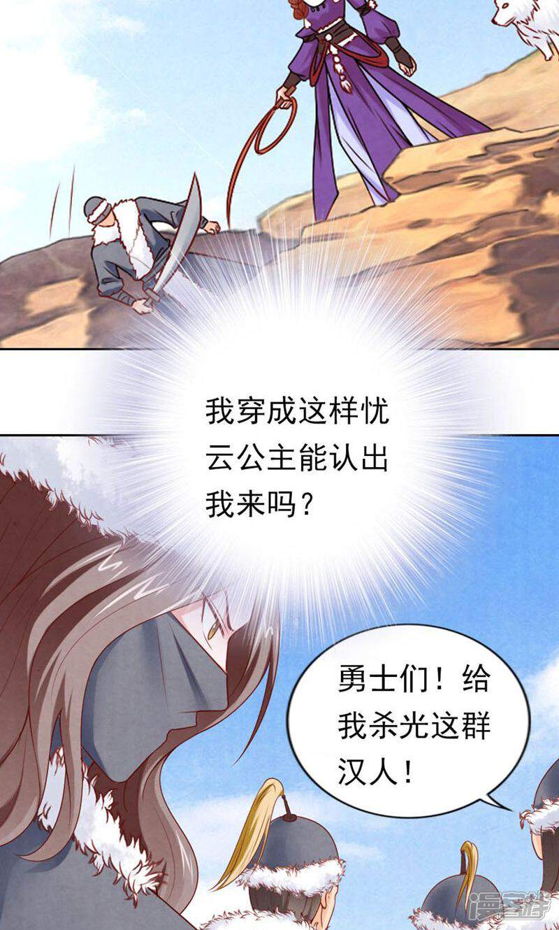 《西域皇妃》第79话 第3页