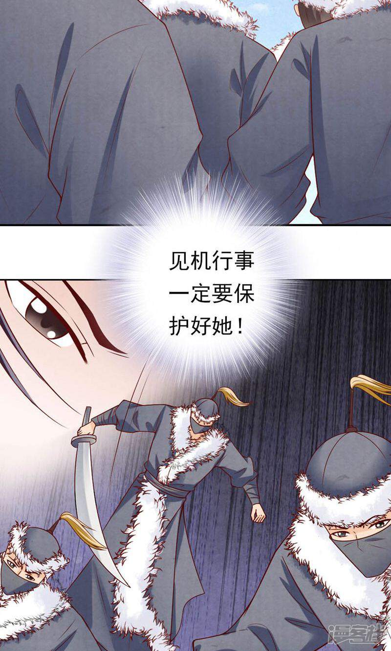 《西域皇妃》第79话 第4页